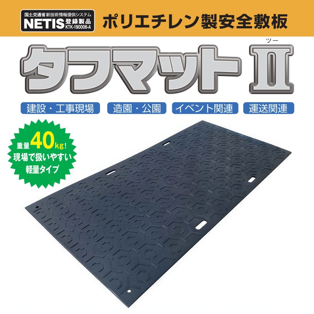 篠田ゴム 樹脂製敷板 タフマットX 4×8 30枚以上 NAMBU SHOP