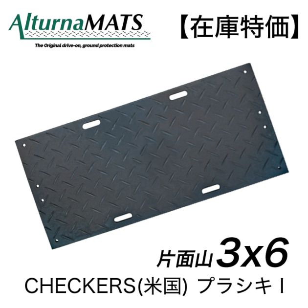 新品】敷鉄板 16mm 3x6 (吊り穴あり） ※1枚あたりの価格です