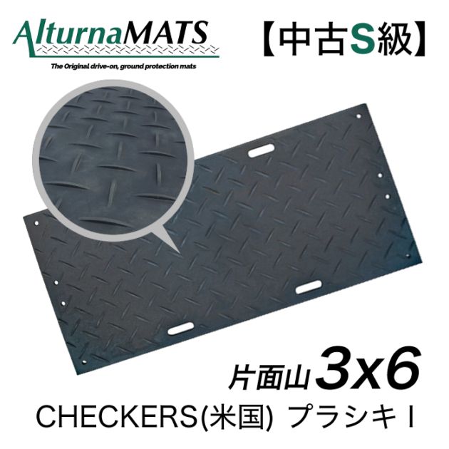 【中古S級】CHECKERS（米国） プラシキⅠ 3×6 黒 山/フラット