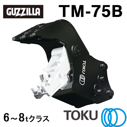 タグチ工業 ガジラGUZZILLA小割り機3t〜5tクラス兼用ユンボ解体大割