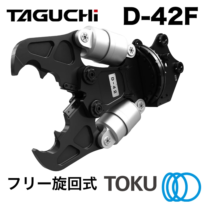 TAGUCHI GUZZILLA DSX-200A 解体　アタッチメント DXカッター | TAGUCHI | タグチ工業 | 建機アタッチメントメーカー
