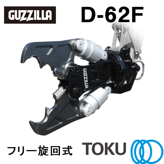 タグチ工業 ガジラGUZZILLA小割り機3t〜5tクラス兼用ユンボ解体大割