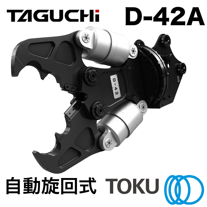 タグチ工業 大割圧砕機 D-42A 自動旋回 ツインシリンダ 大割機