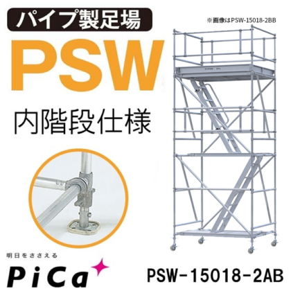 ピカ アルミローリングタワー PSW-15018-2AB
