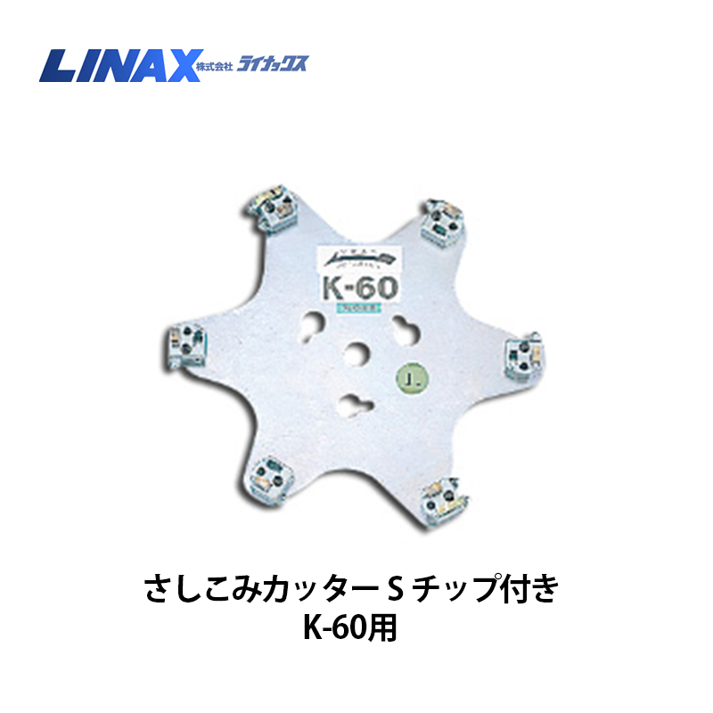 メーカーから探す,ライナックス | NAMBU SHOP