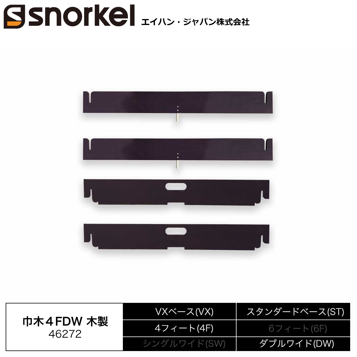 スノーケル アルミローリングタワー 部材単品 巾木 4FDW 用