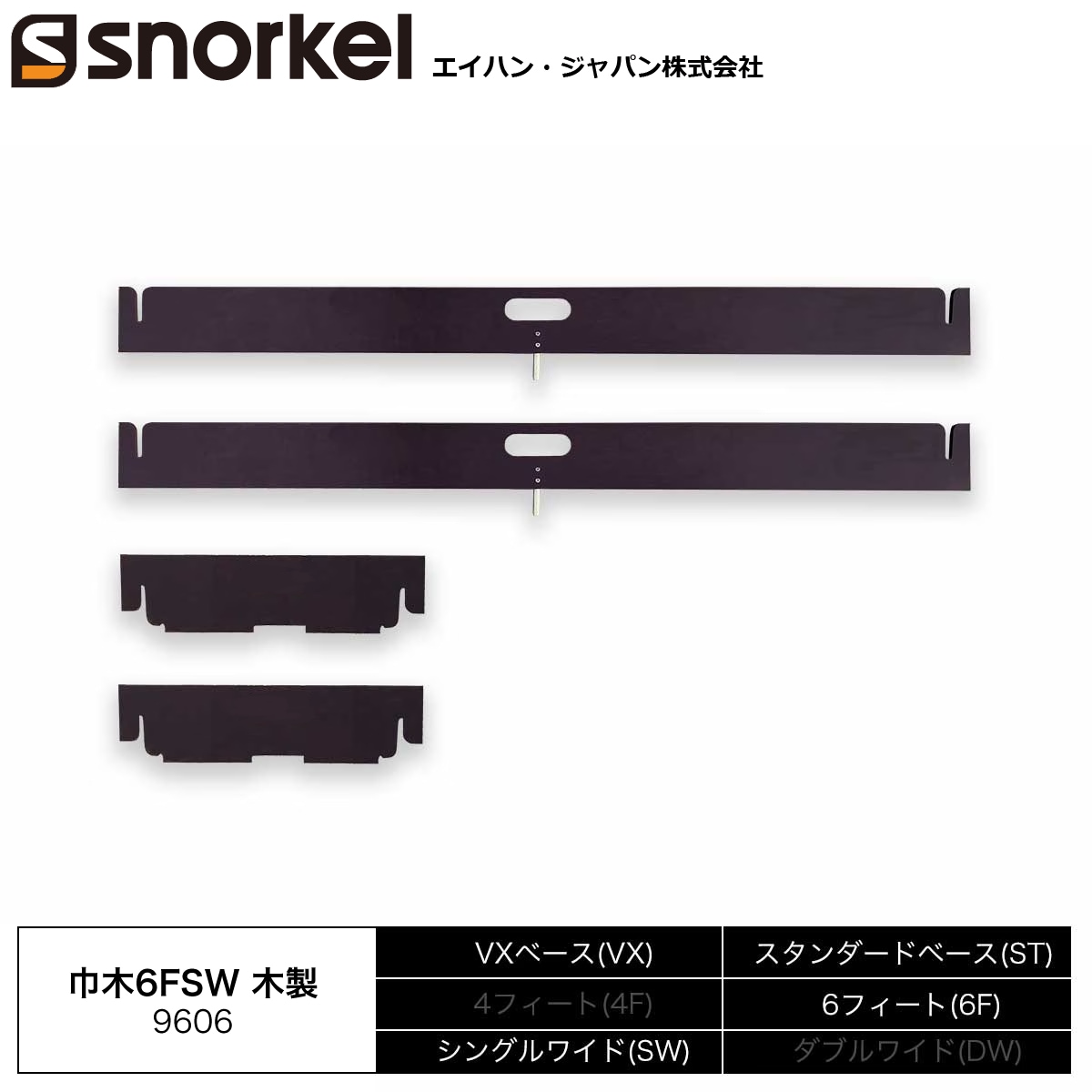 スノーケル アルミローリングタワー 部材単品 巾木 6FSW 用