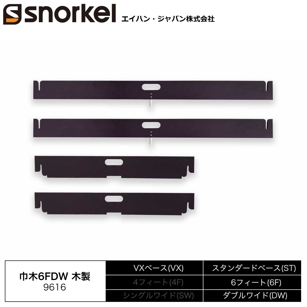 スノーケル アルミローリングタワー 部材単品 巾木 6FDW 用