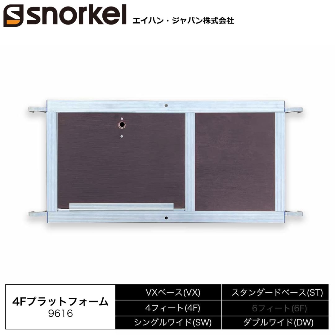 スノーケル アルミローリングタワー 部材単品 4Fプラットフォーム