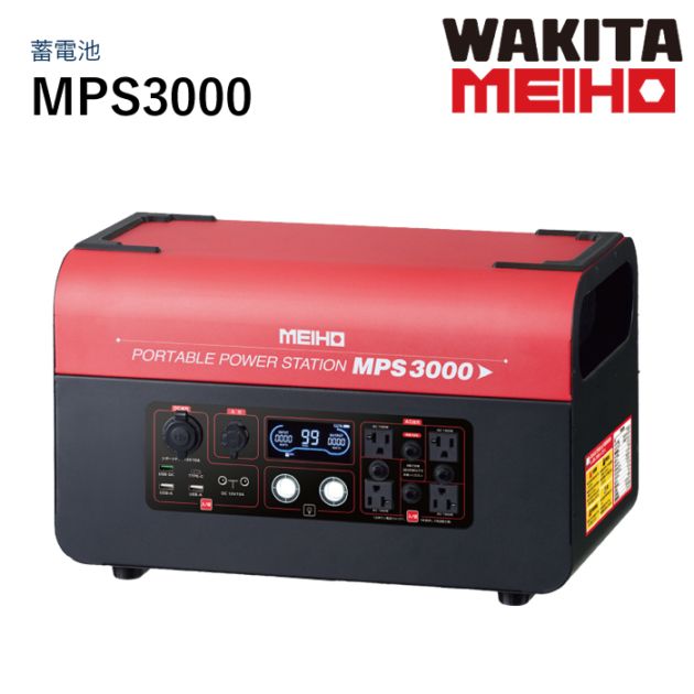ワキタMEIHO ポータブル パワーステーション MPS3000