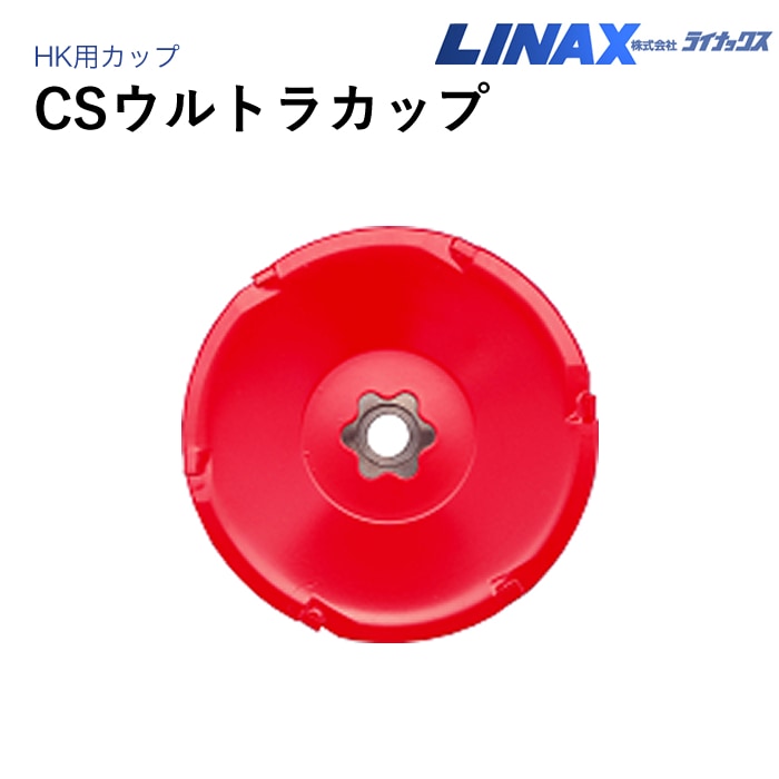 ライナックス HK用 CSウルトラカップ NAMBU SHOP