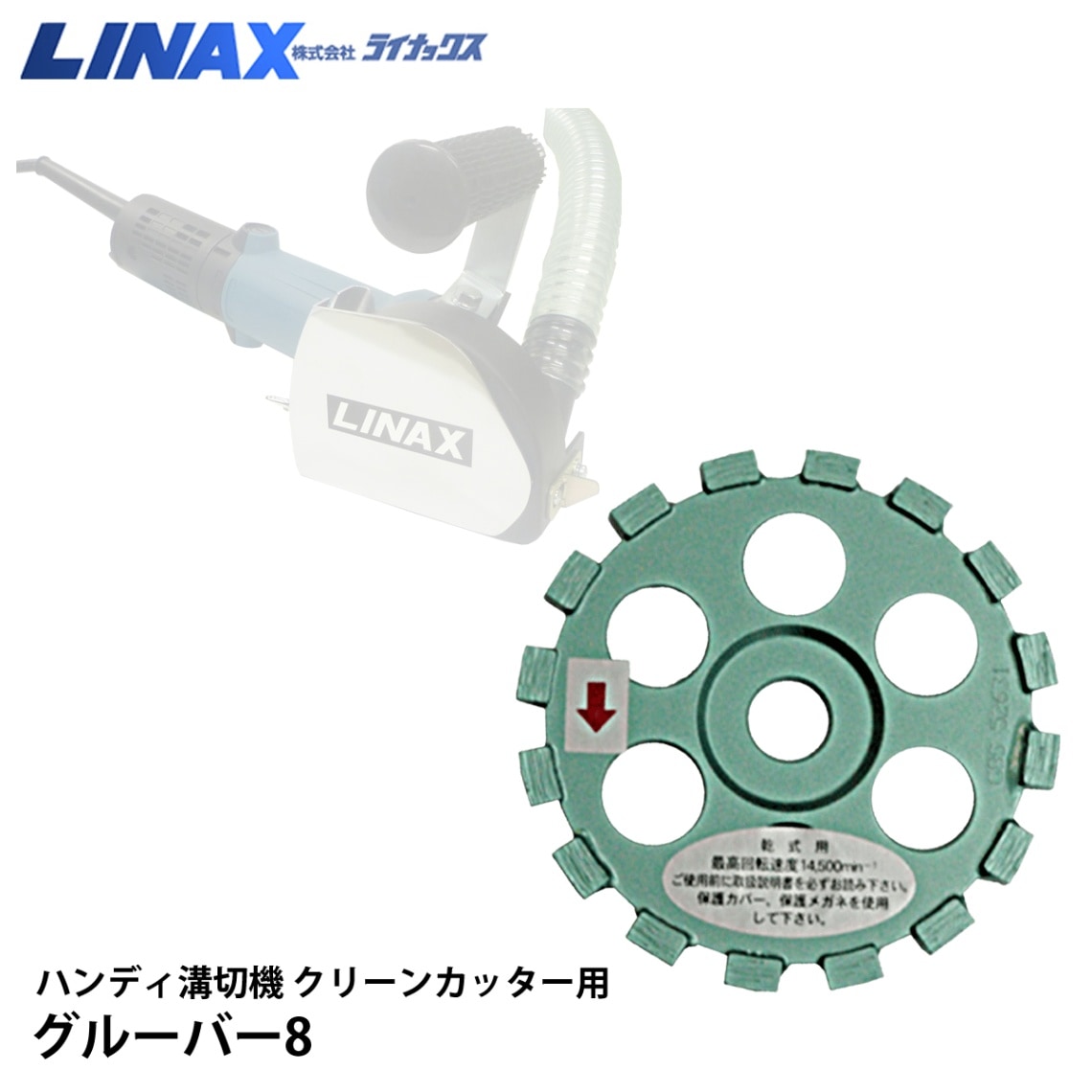 ライナックス ハンディグルービング HG-65E 中古品 本体のみ 100V LINAX