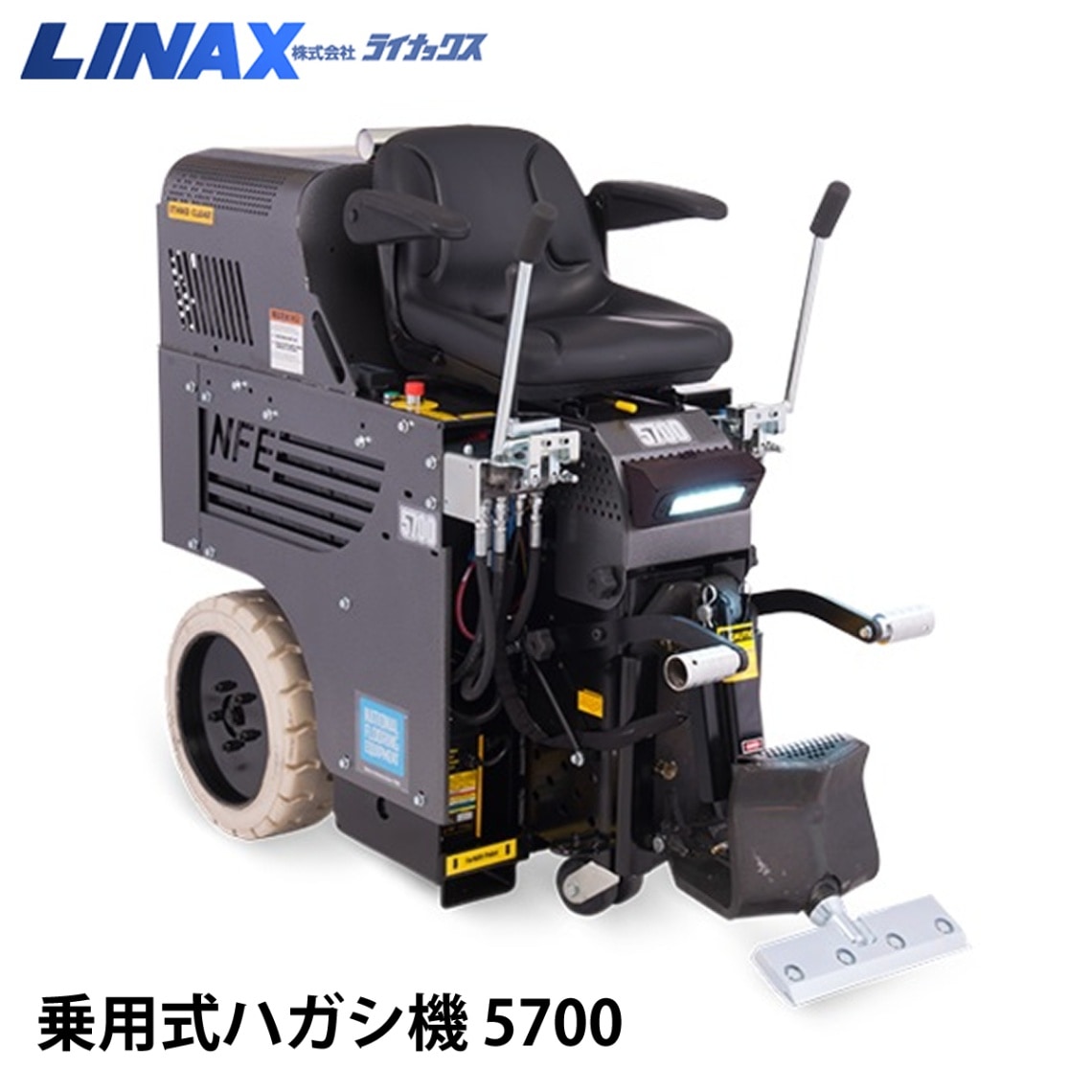 ライナックス 乗用式ハガシ機 5700