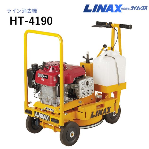 ライナックス ライン消去機 HT-4190 ※刃は別売 NAMBU SHOP