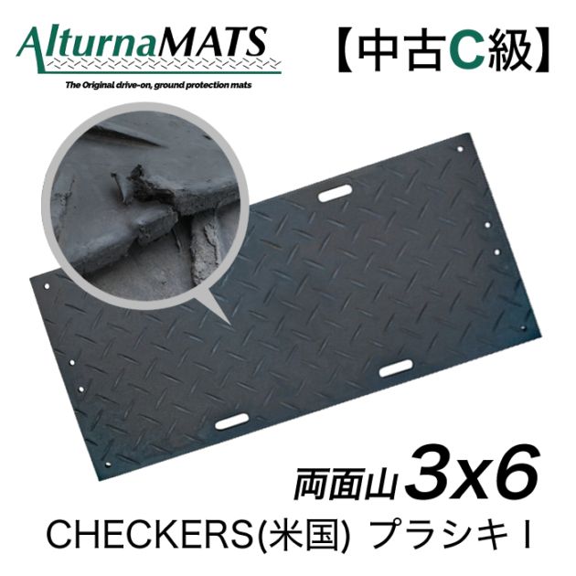 【中古C級】CHECKERS（米国） プラシキⅠ 3×6 黒 山/山