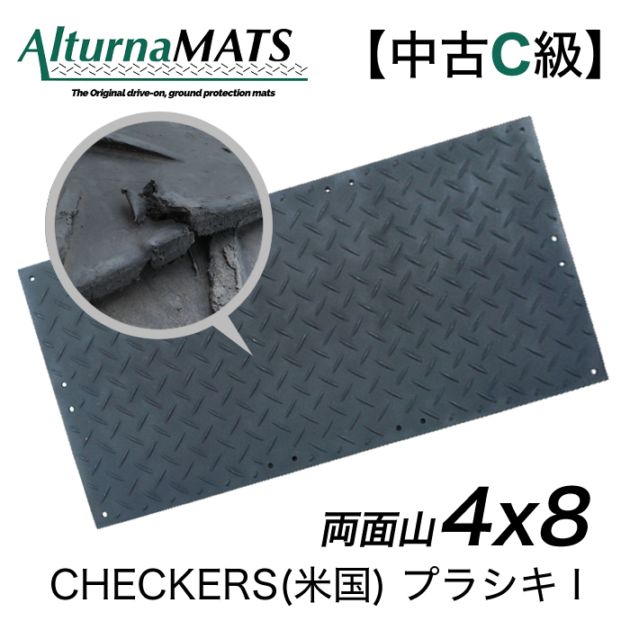 【中古C級】CHECKERS（米国） プラシキⅠ 4×8 黒 山/山