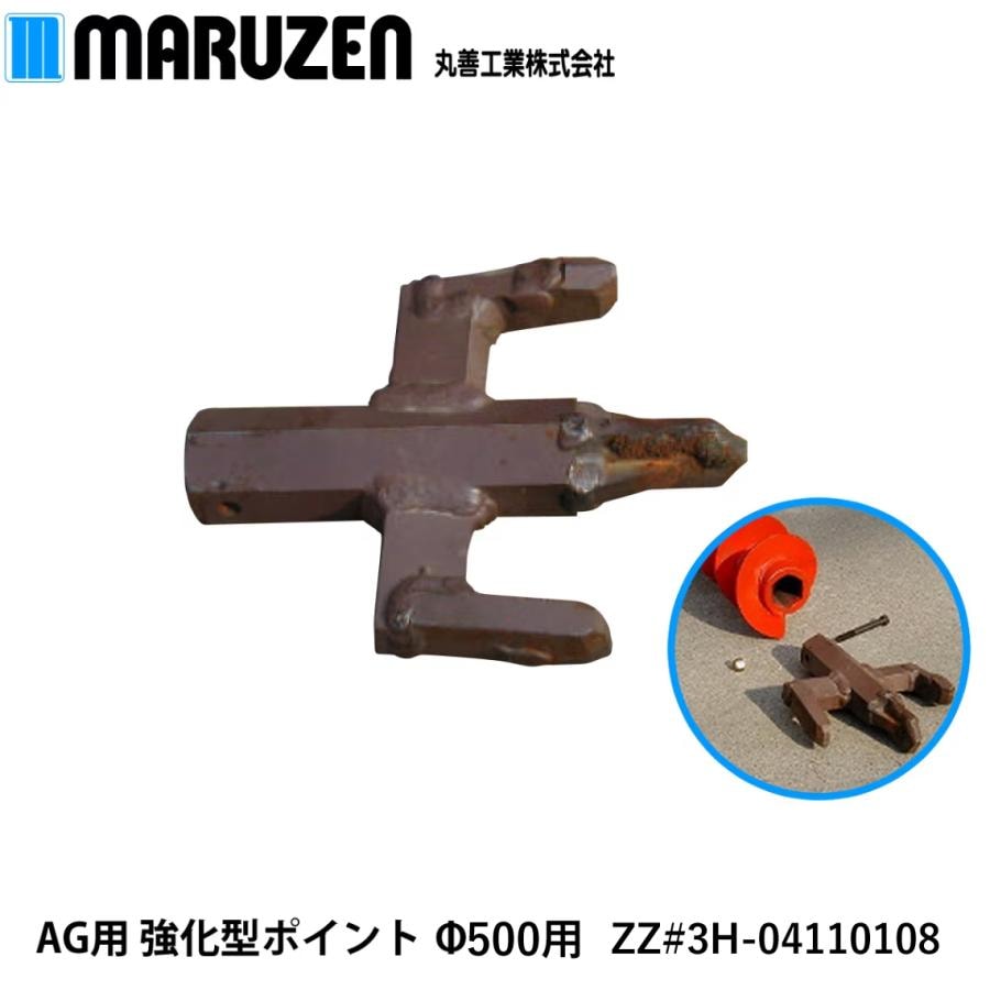 丸善工業 AG用 強化型ポイント Φ500用 ZZ#3H-04110108