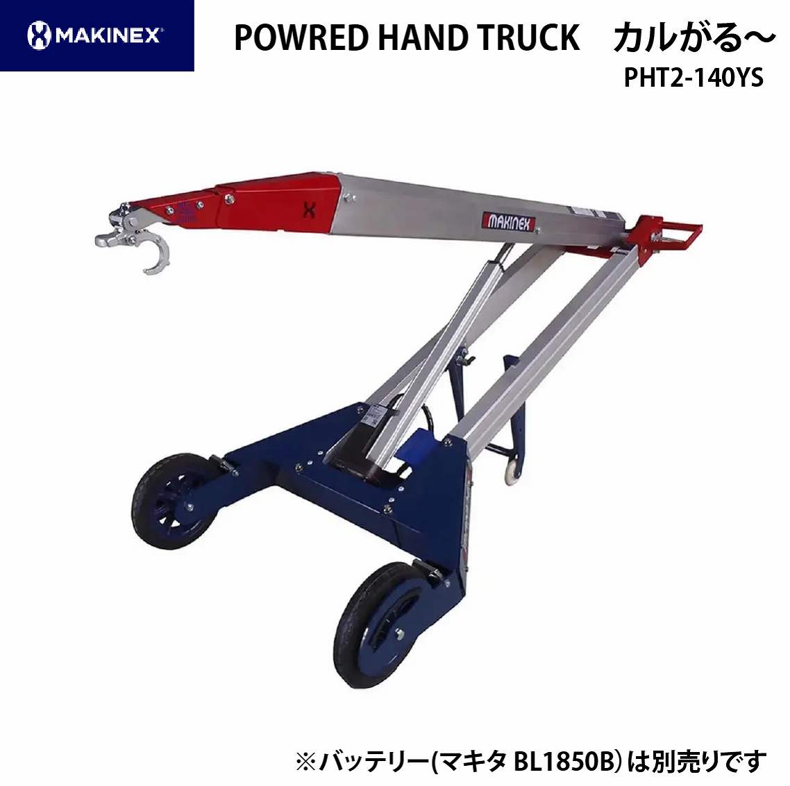 MAKINEX モバイル電動アシストクレーン カルがる～ PHT2-140-YS (バッテリー別売)