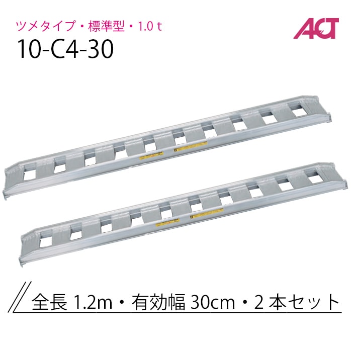 アルミブリッジ 1.0t(1.0トン) 10-C4-30 標準型 アングルフック 日軽金 2本セット