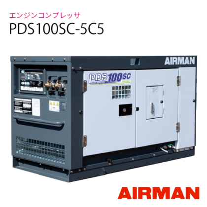 AIRMAN  (旧 北越工業)　エンジンコンプレッサ PDS100SC-5C5