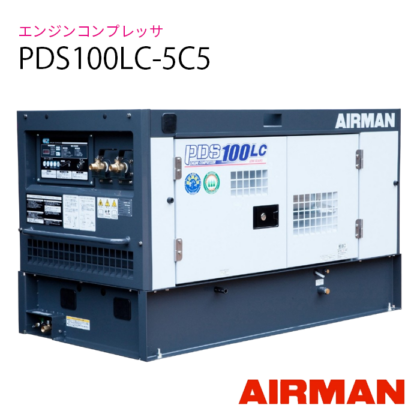 AIRMAN  (旧 北越工業)　エンジンコンプレッサ PDS100LC-5C5