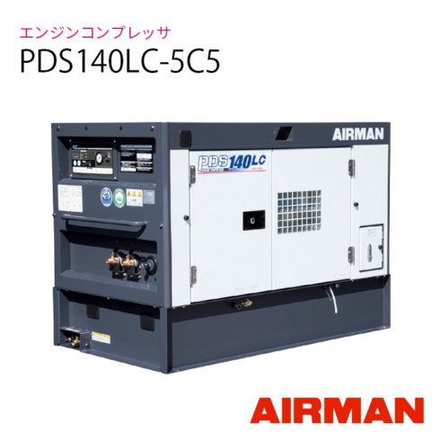 AIRMAN  (旧 北越工業)　エンジンコンプレッサ PDS140LC-5C5