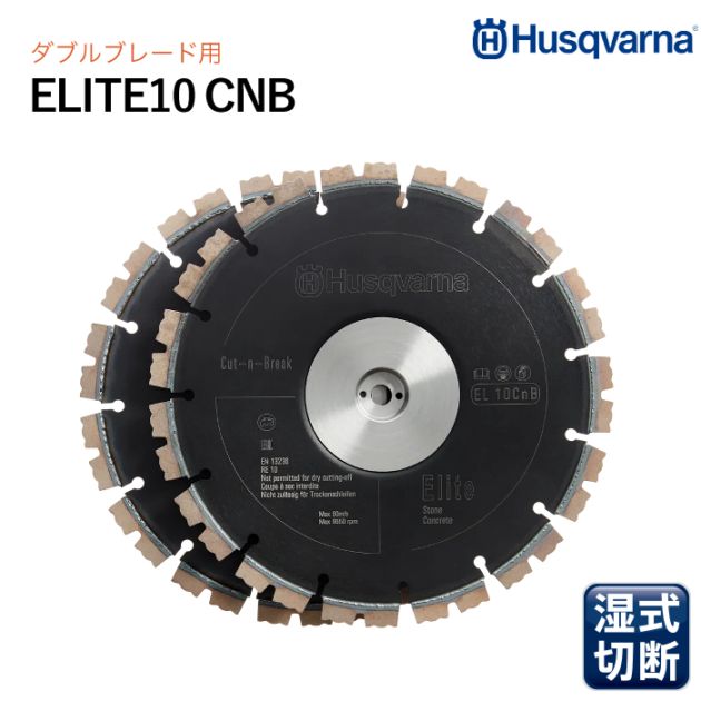 Husqvarna ダイヤモンドブレード VARI-CUT FR4 14インチ 鋳鉄管