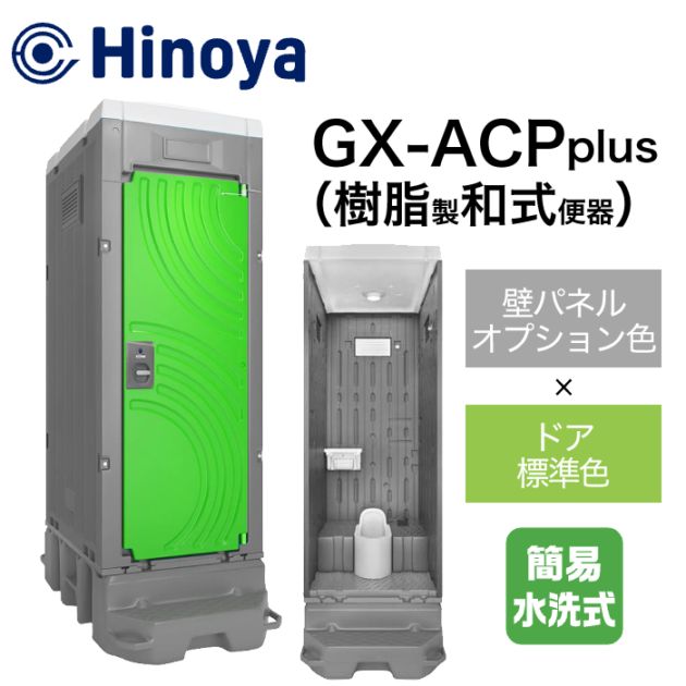 仮設機材,仮設トイレ,簡易水洗トイレ,和式トイレ | NAMBU SHOP