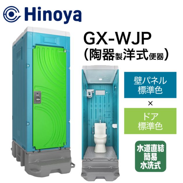 仮設機材,仮設トイレ,簡易水洗トイレ,洋式トイレ | NAMBU SHOP