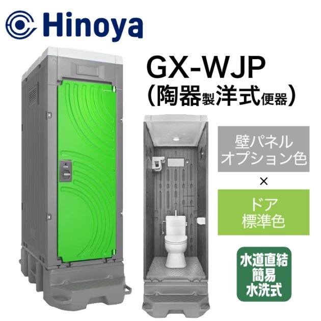 仮設トイレ 簡易水洗 水洗 両用 洋式便座 手洗器付 簡易トイレ 着脱式簡易水洗トイレ - 株式会社吉田商会