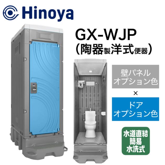 仮設機材,仮設トイレ,簡易水洗トイレ,洋式トイレ | NAMBU SHOP