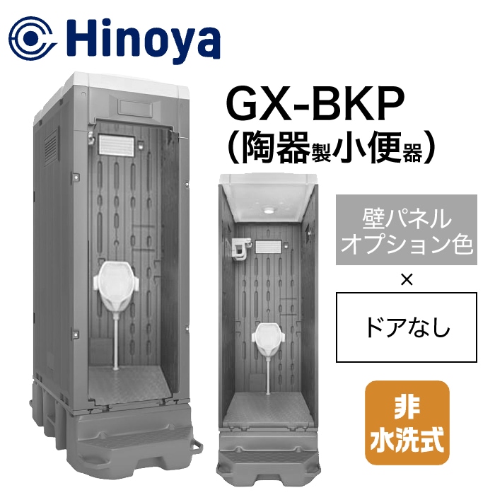 仮設機材,仮設トイレ,非水洗トイレ | NAMBU SHOP