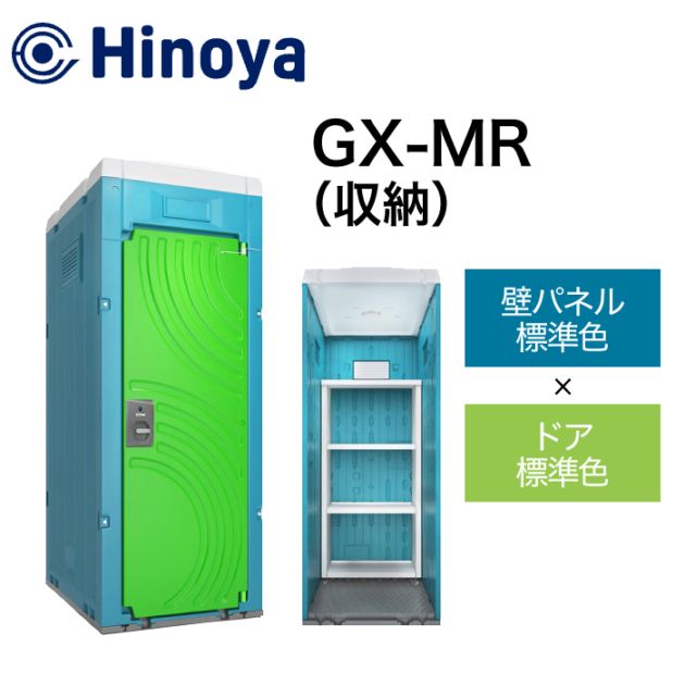 日野屋 仮設トイレ 簡易水洗式 洋式(樹脂便器)＋手洗い WGX-WCLHP ドア