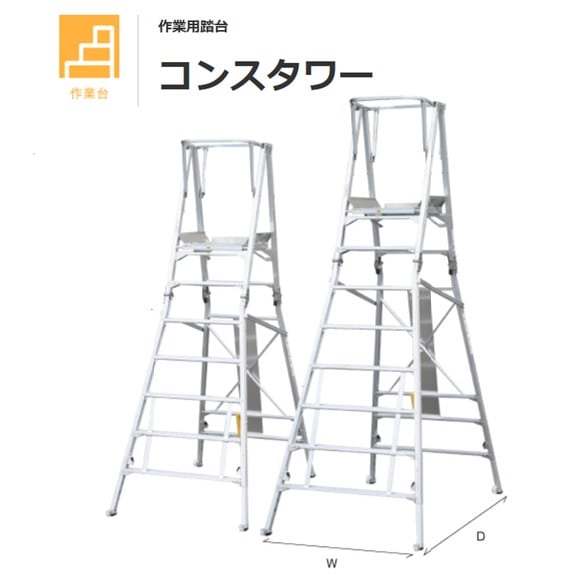 ナカオ 作業用踏台 コンスタワー CEH-270