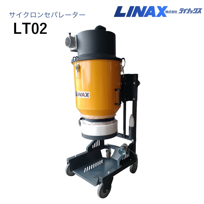 ライナックス サイクロンセパレーター LT02