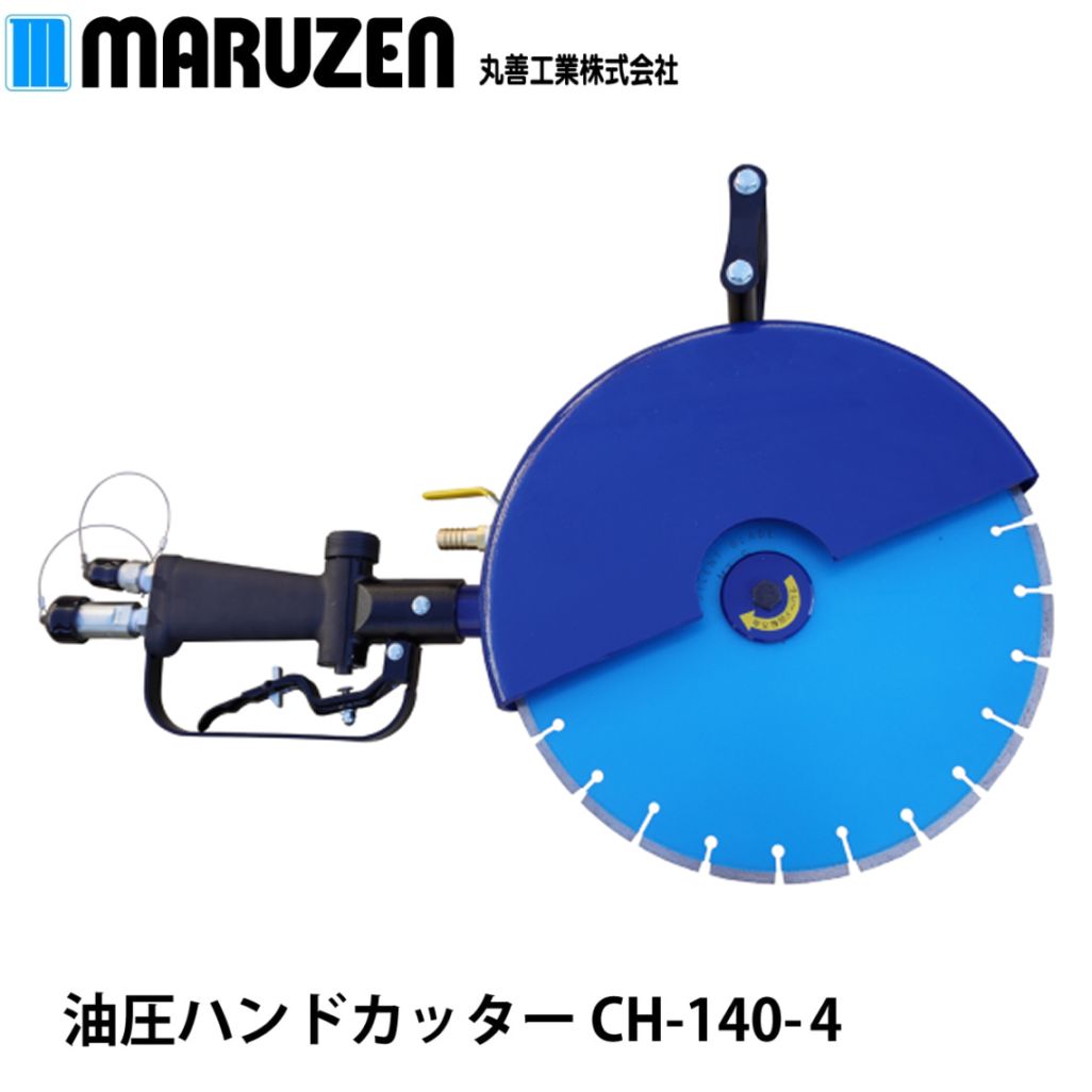 丸善工業 油圧ハンドブレーカ BH-7E NAMBU SHOP