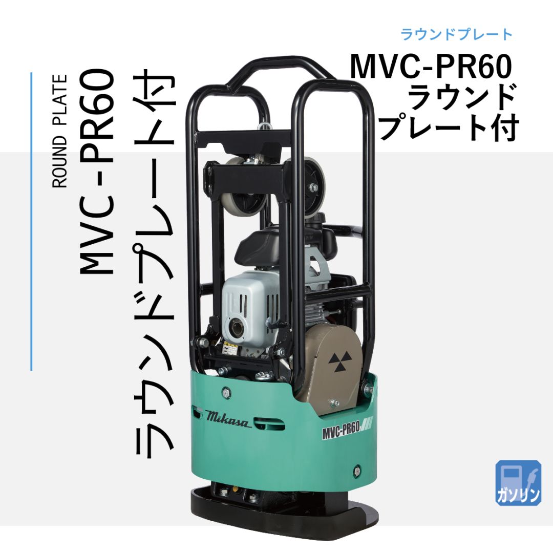 三笠　バイブロコンパクター　MVH306DS 三笠産業 MVH-306DS バイブロコンパクター ウエダ金物【公式サイト】