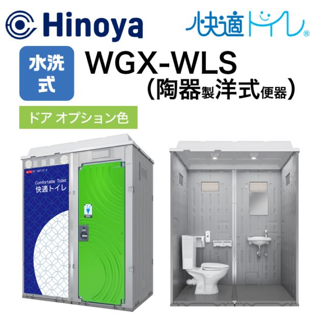 仮設トイレ 快適トイレ洋式・手洗い付き - 太陽建機レンタル｜建設機械・車両