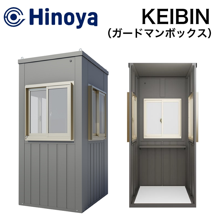 日野屋 ガードマンボックス  -ケイビンKEIBIN