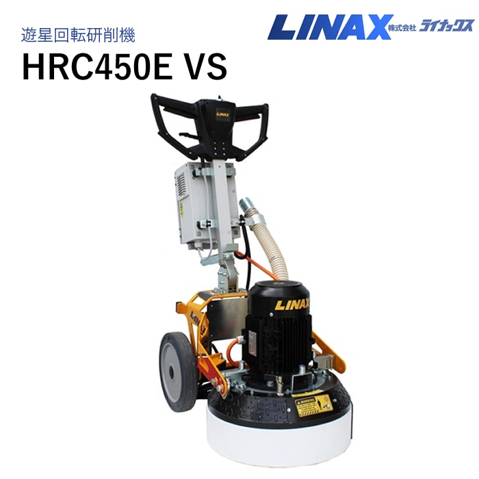 ライナックス 遊星回転研削機 HRC450E VS