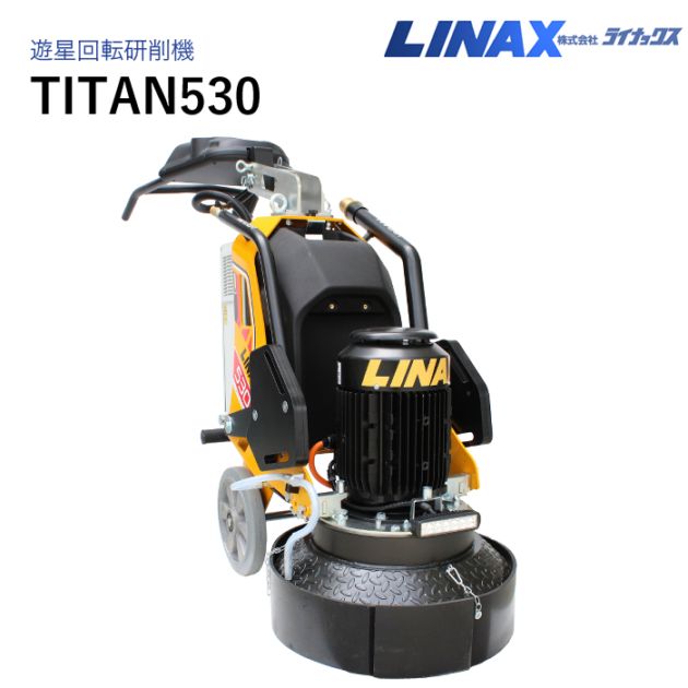 ライナックス 遊星回転研削機 TITAN530