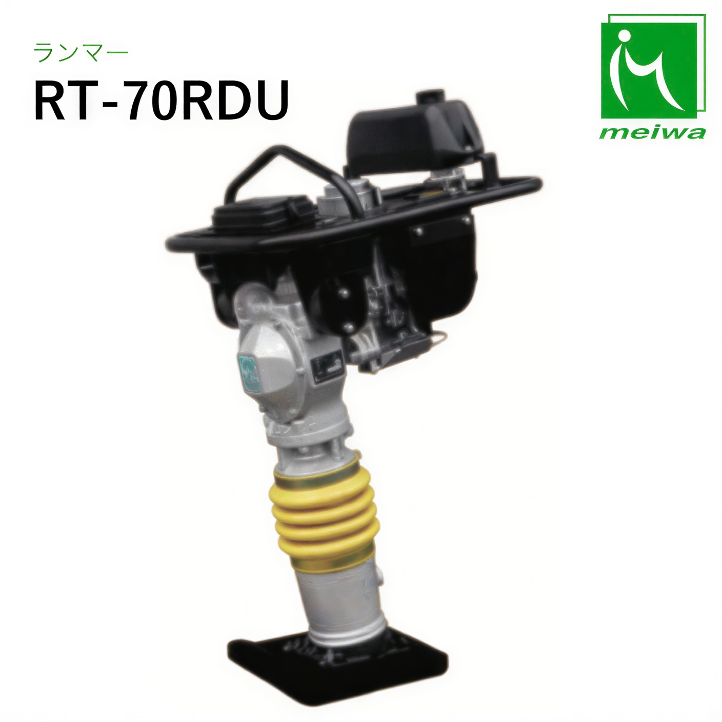 明和製作所 ランマー RT-70RDU 低騒音