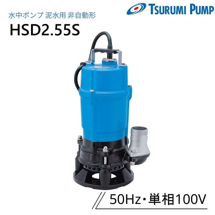鶴見製作所 水中ポンプ 100BN45.5 汚物用 ベンド仕様 50Hz 三相200V