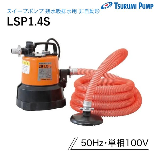 鶴見製作所 水中ポンプ 100KRBN43.7 一般排水用 ノンクロッグ