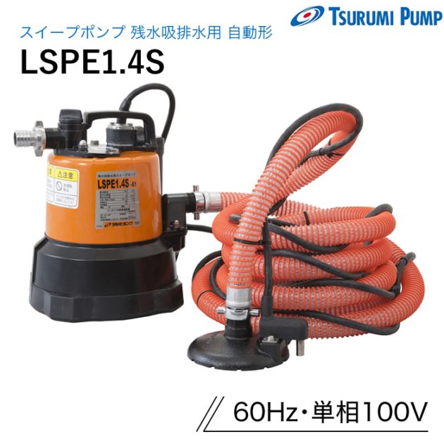 鶴見製作所 水中ポンプ LB-480A 一般排水用 自動運転形 60Hz 単相100V