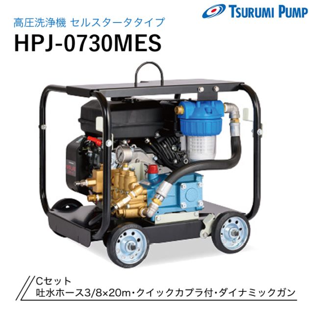 鶴見製作所 高圧洗浄機 HPJ-0730MES Cセット セルスタータータイプ ツルミ
