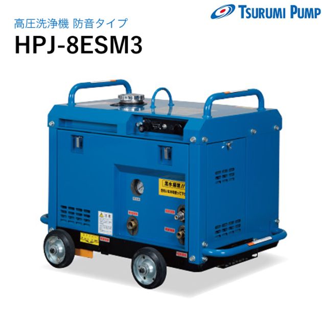 鶴見製作所 高圧洗浄機 HPJ-8ESM3 防音タイプ ツルミ