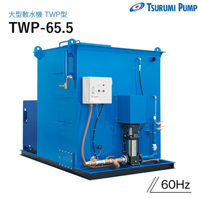 鶴見製作所 大型散水機 TWP-65.5 60Hz ツルミ