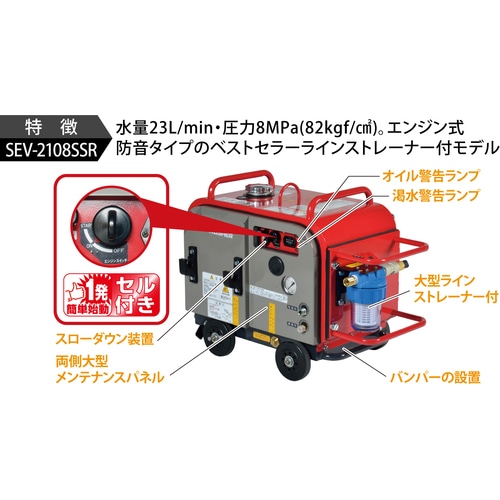 スーパー工業 高圧洗浄機 エンジン 防音型 SEV-2108SSR ライン