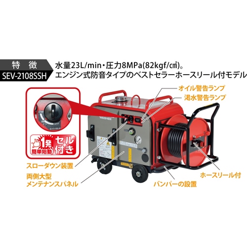 スーパー工業 高圧洗浄機 エンジン 防音型 SEV-2108SSH ホースリール付